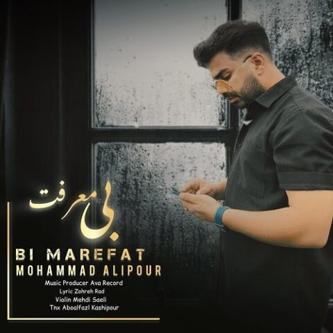 بی معرفت