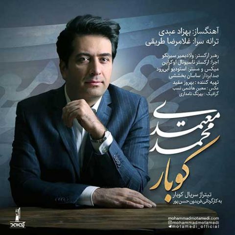 کوبار